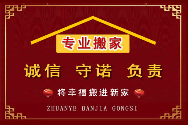 儋州搬家电话