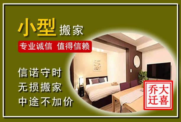 儋州小型搬家