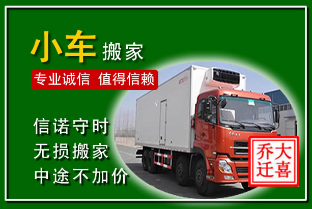 儋州物品搬运