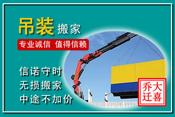 儋州吊装大件搬家