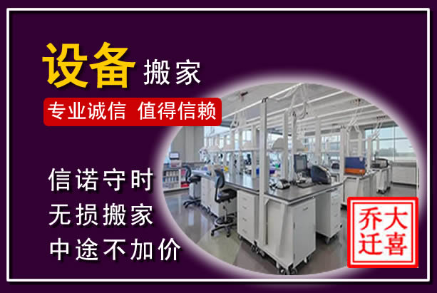儋州仪器设备搬运