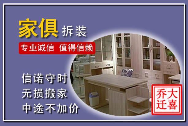 儋州家俱拆装搬运